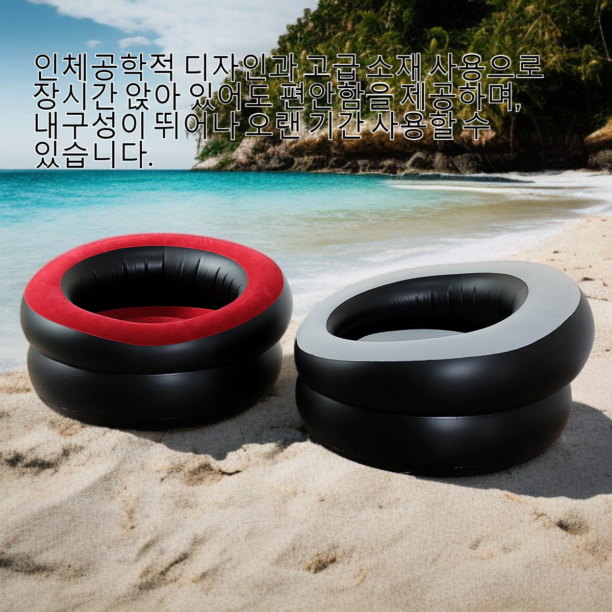 원통형 공기 주입식 소파