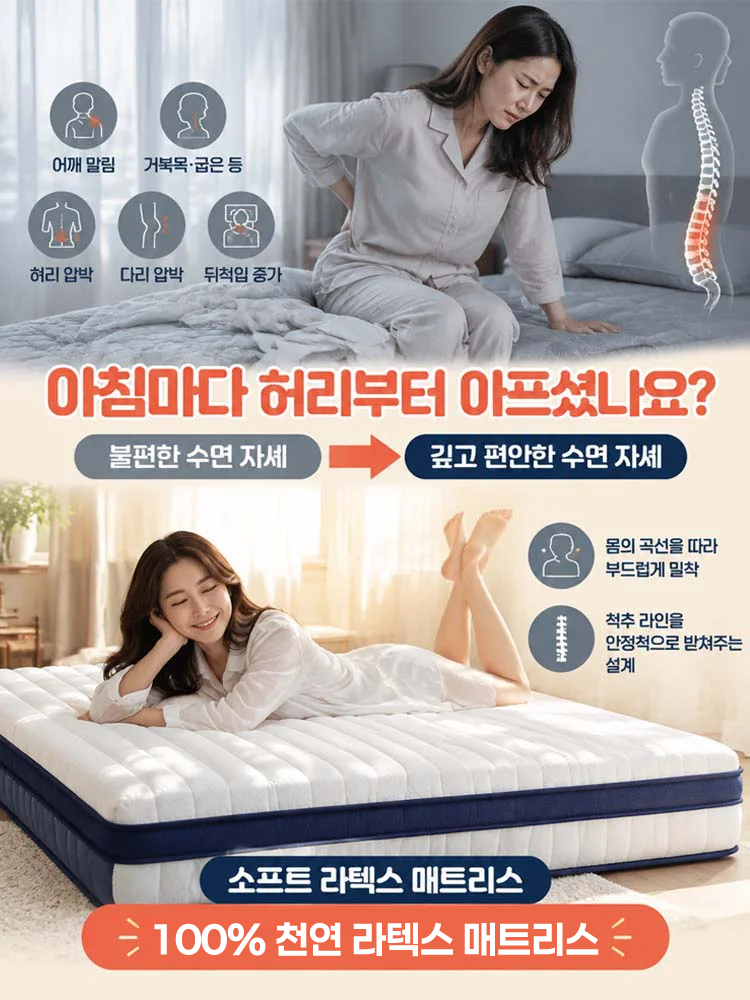 100% 천연 라텍스로 제작되어 인체에 무해하며, 7존 설계로 척추를 편안하게 지지해 드립니다!