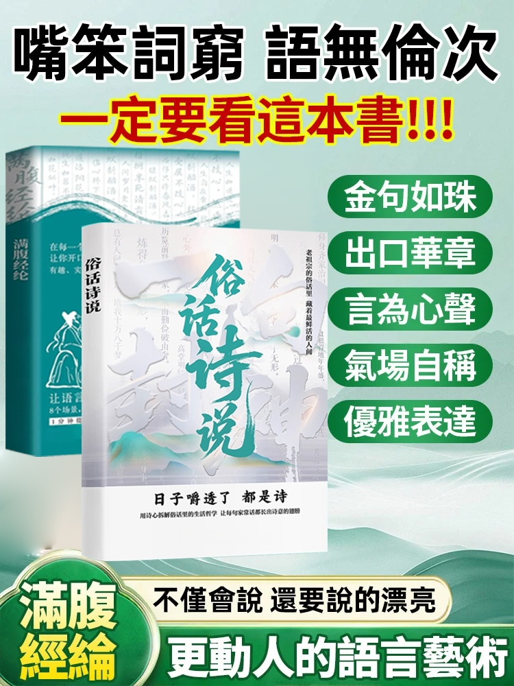 俗話詩說詩書