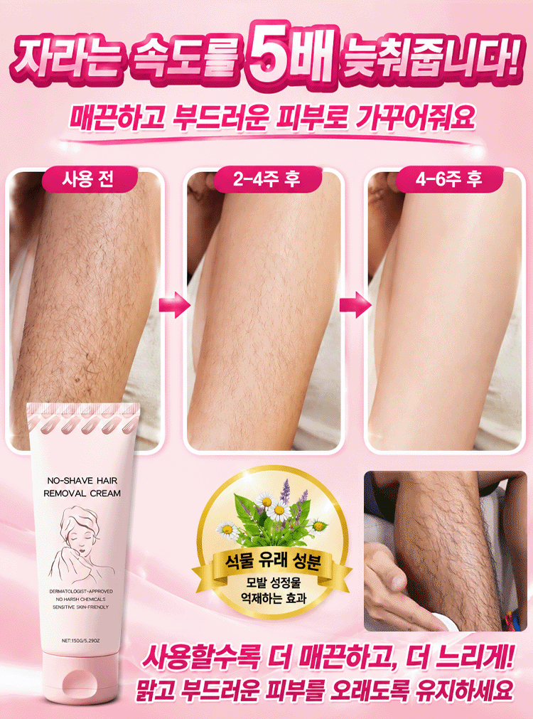 면도 없이 사용하는 제모 크림