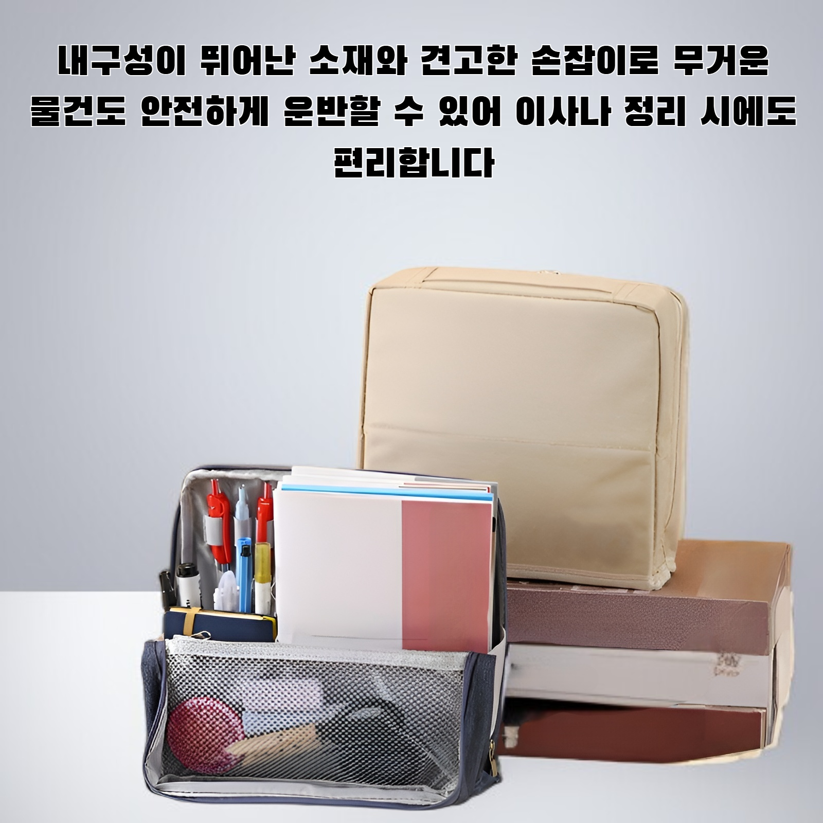 대용량 수납백