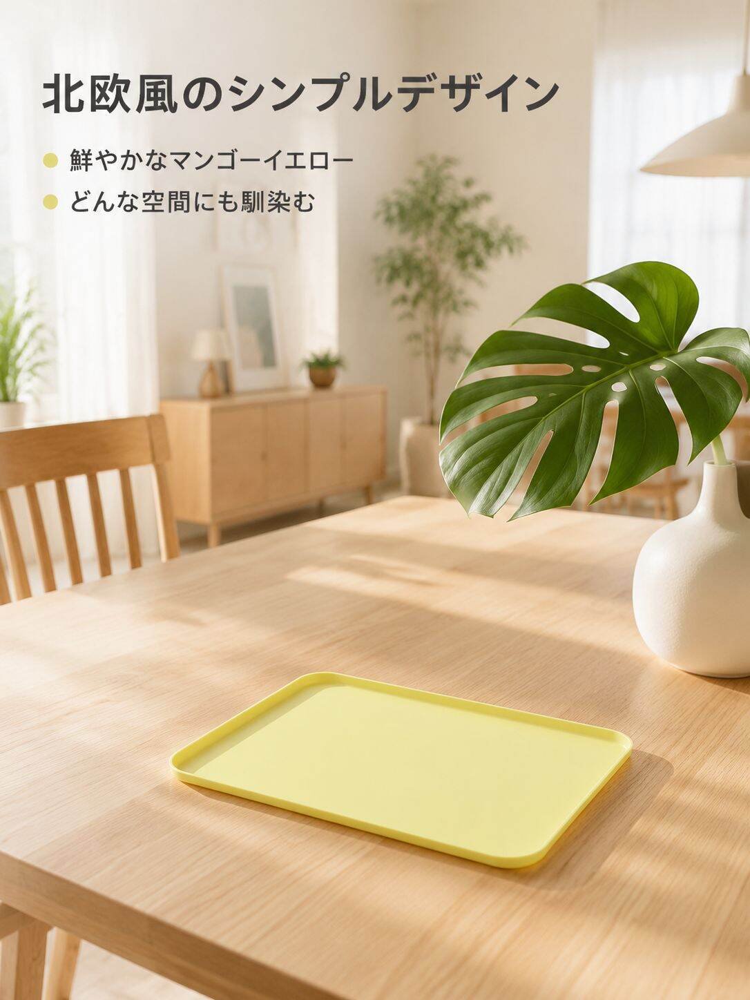 北欧スタイルのプラスチック製長方形トレイ