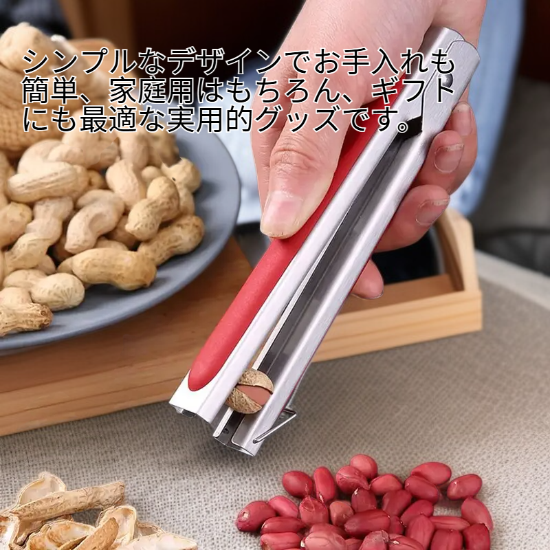 半自動ナッツクランプ殻むき器 ピーナッツ・クルミ専用ツール