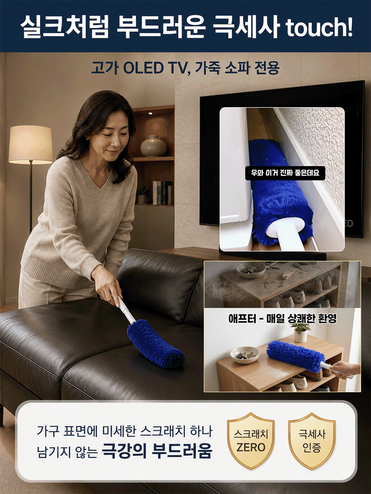 일본 고밀도 섬유 먼지떨이