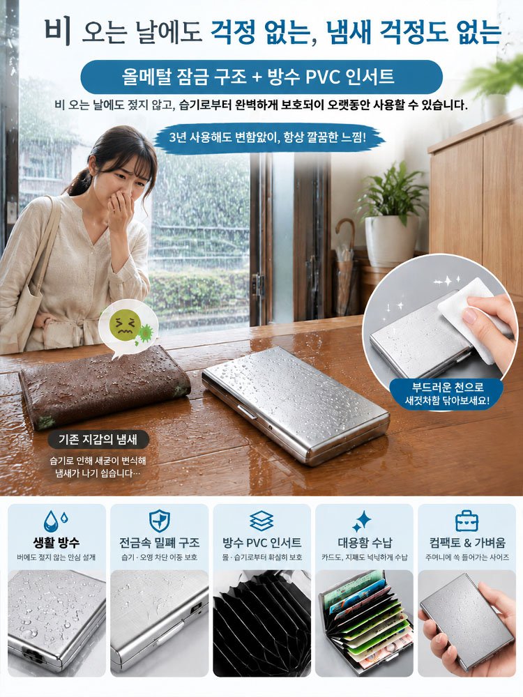 [경찰관 추천]스테인리스 도난 방지 자성 차단 카드 지갑