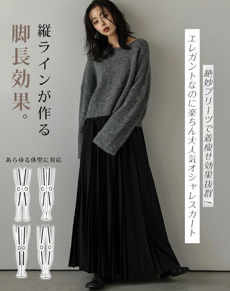 黒いプリーツスカート
