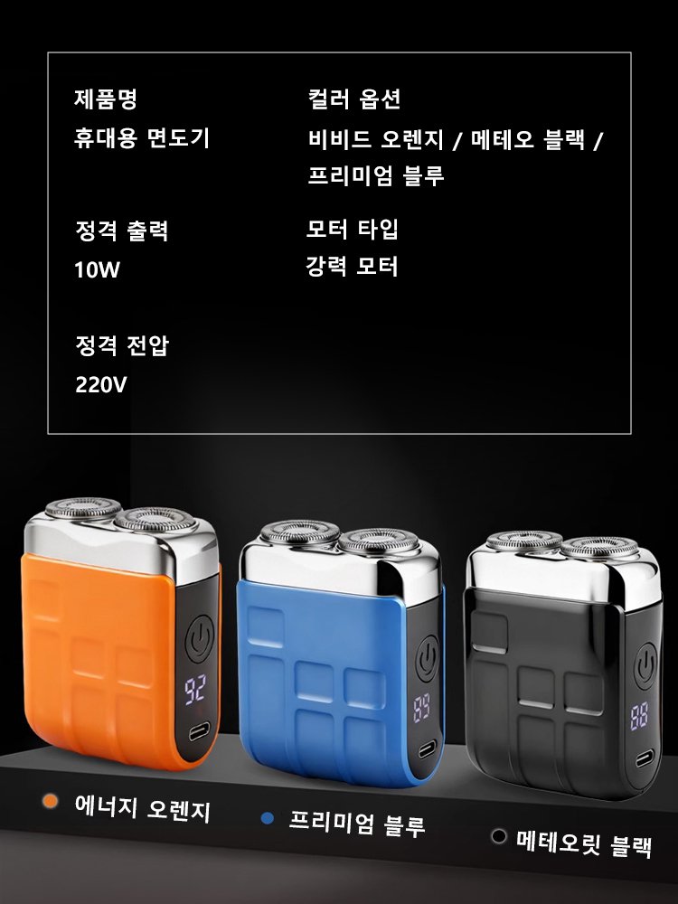세이코 자석식 미니 전동 면도기