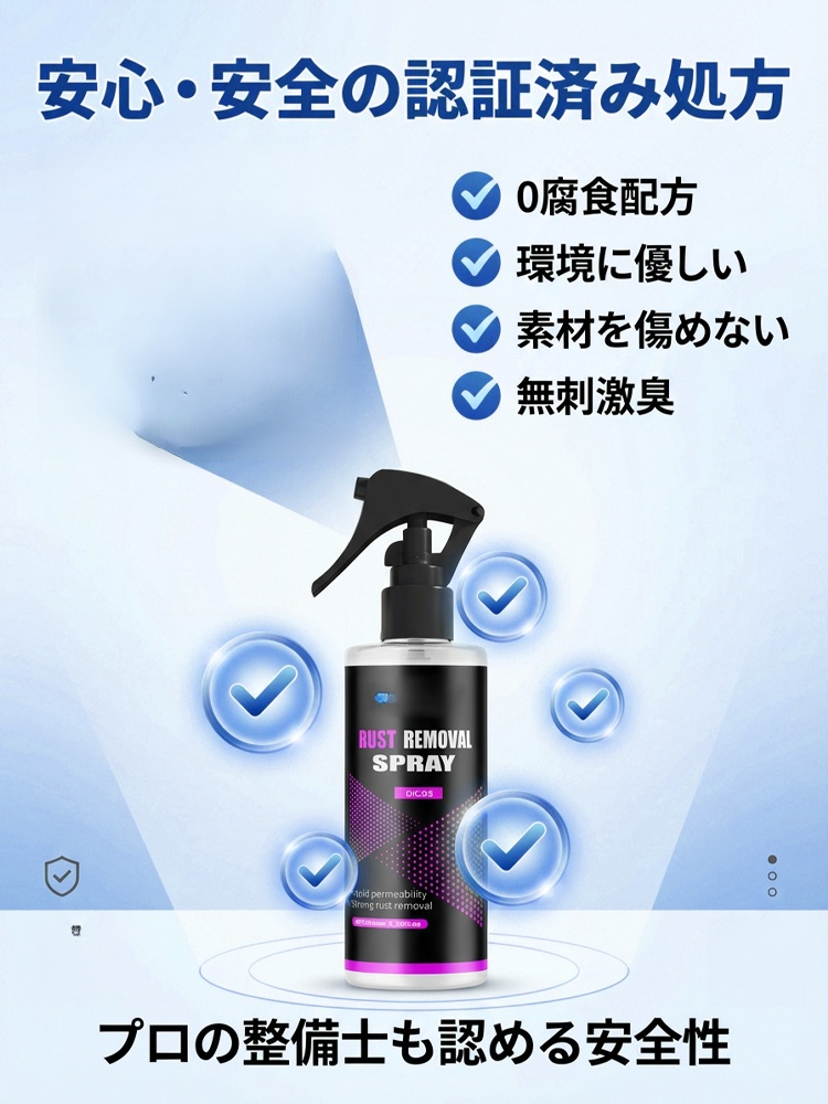 車用洗浄・サビ取り剤