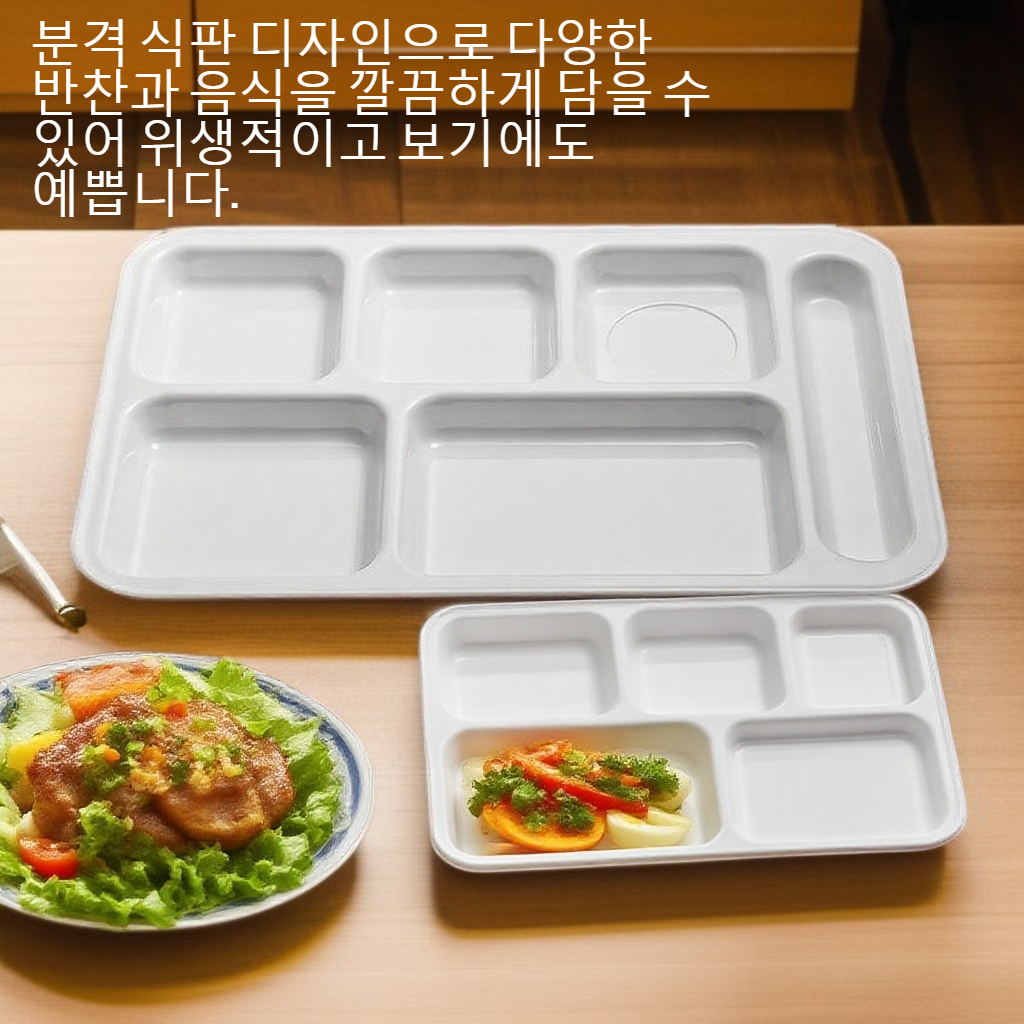 흰색 플라스틱 분격 식판