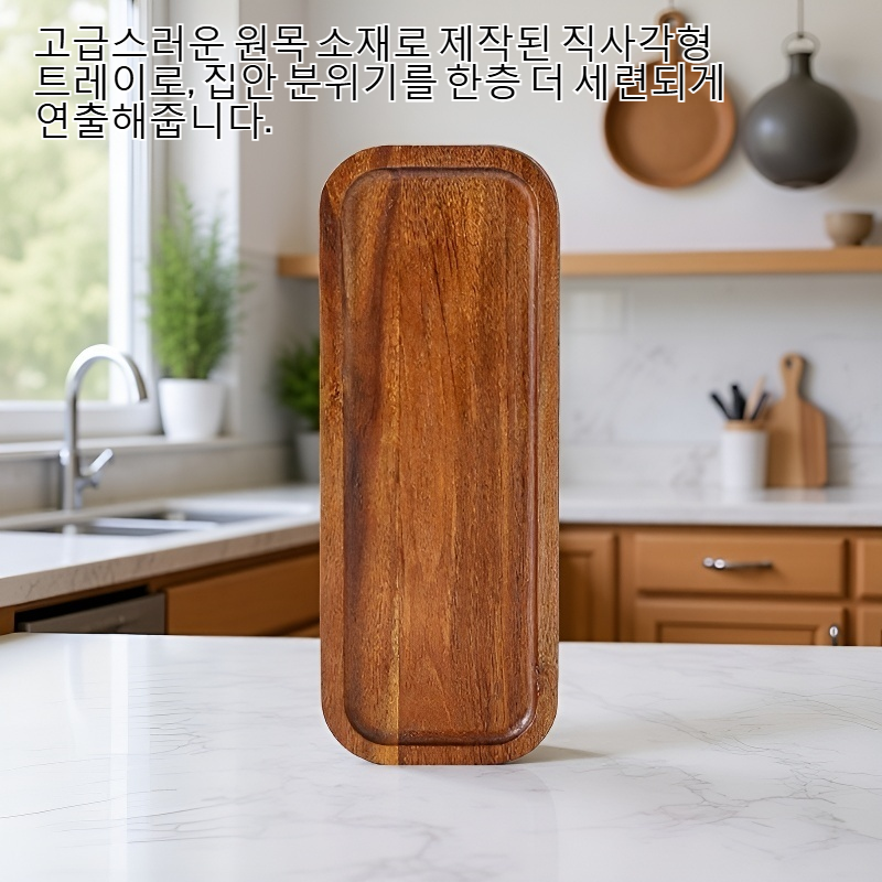 직사각형 나무 가정용 과자 트레이