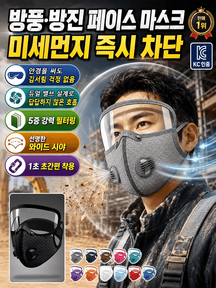 산업용 방진 보호 쉘 마스크