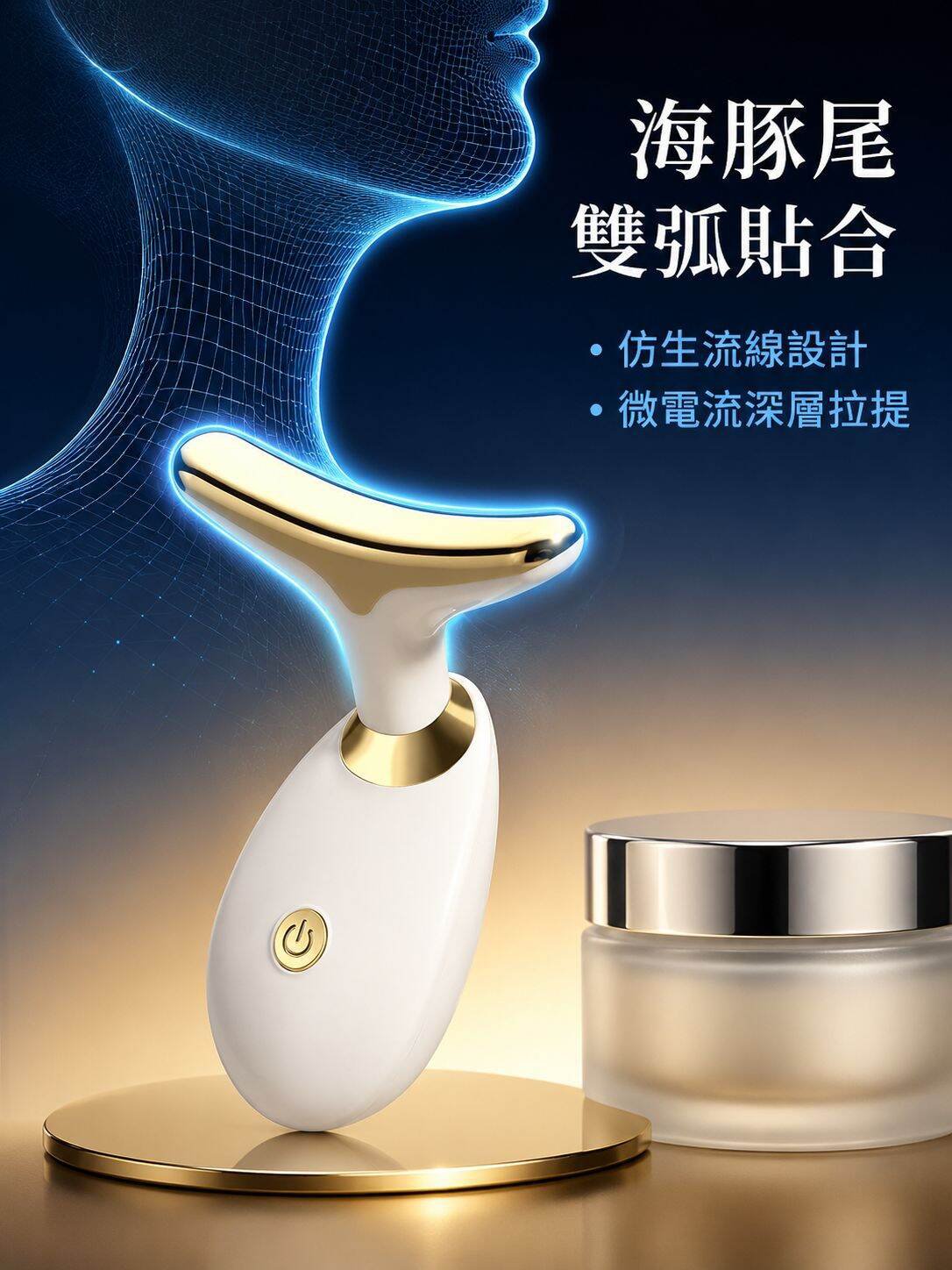 嫩膚抗皺頸部按摩美容儀