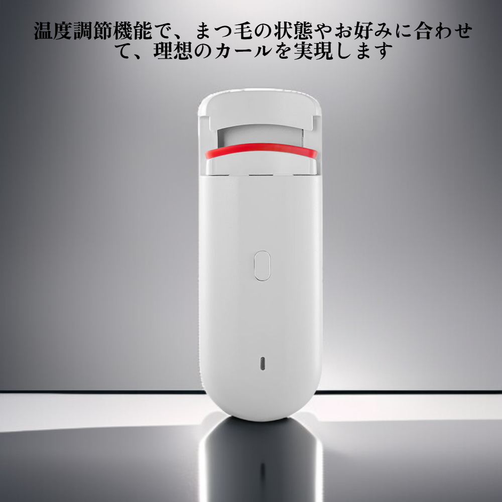 ミニ電動まつげカーラー