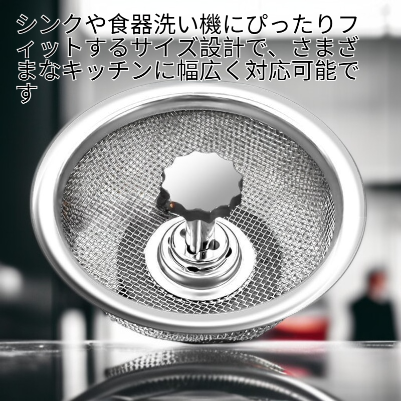 ステンレスシンク排水ストレーナー食器洗い機専用
