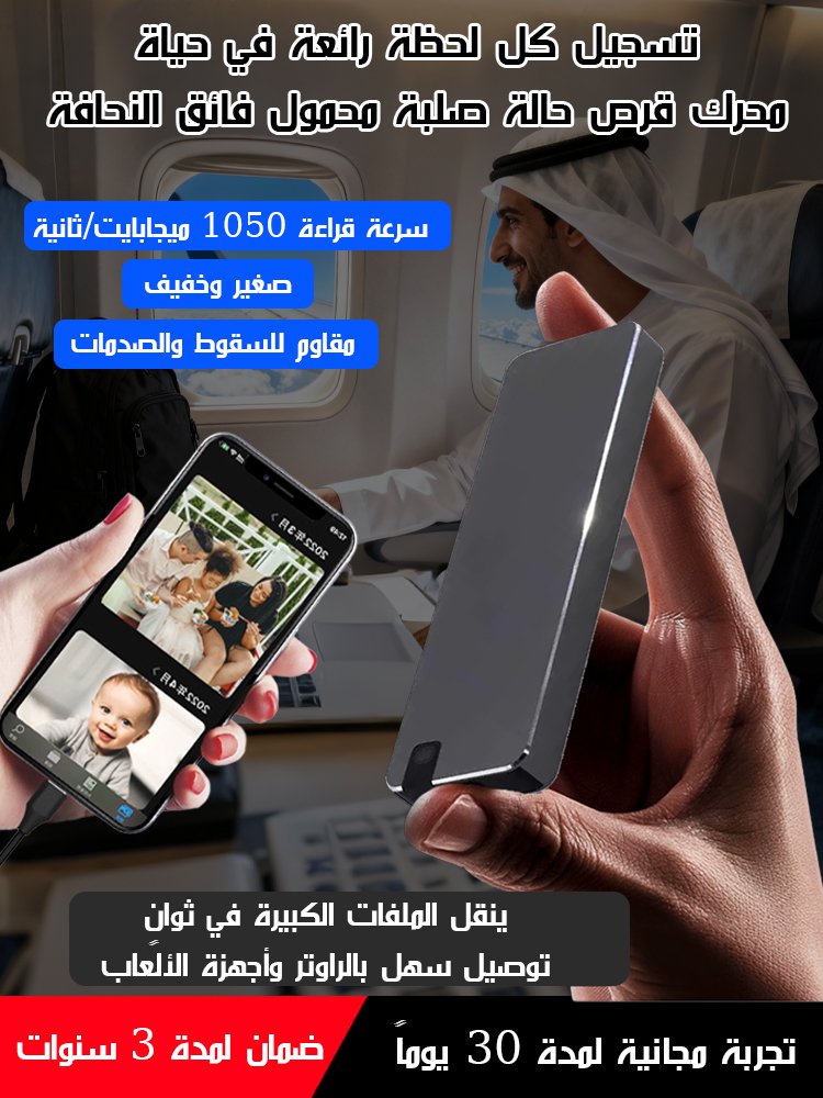 محرك أقراص الحالة الصلبة المحمول