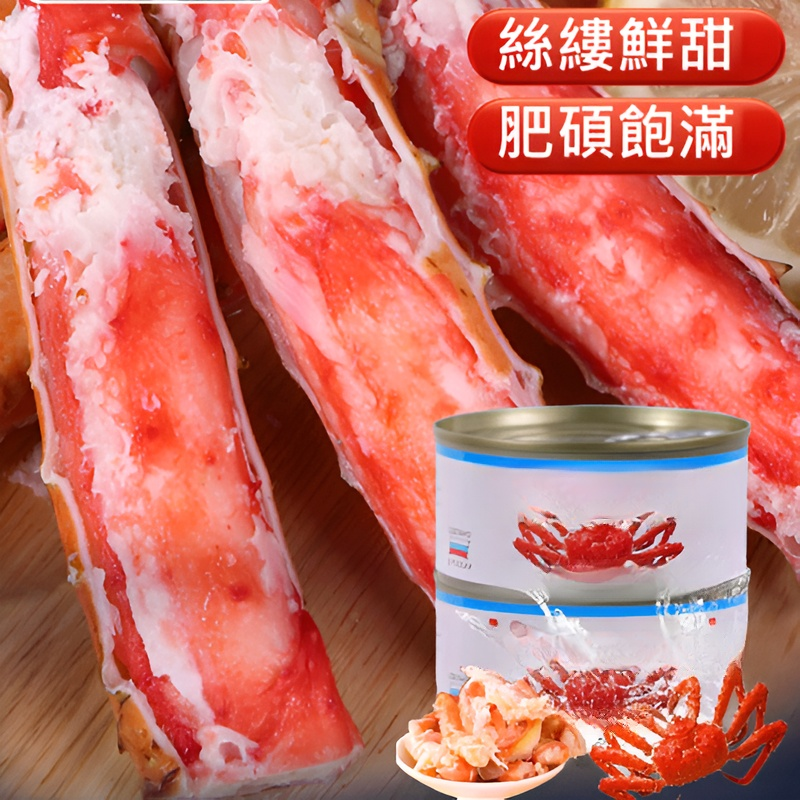 俄羅斯即食蟹腿肉罐頭