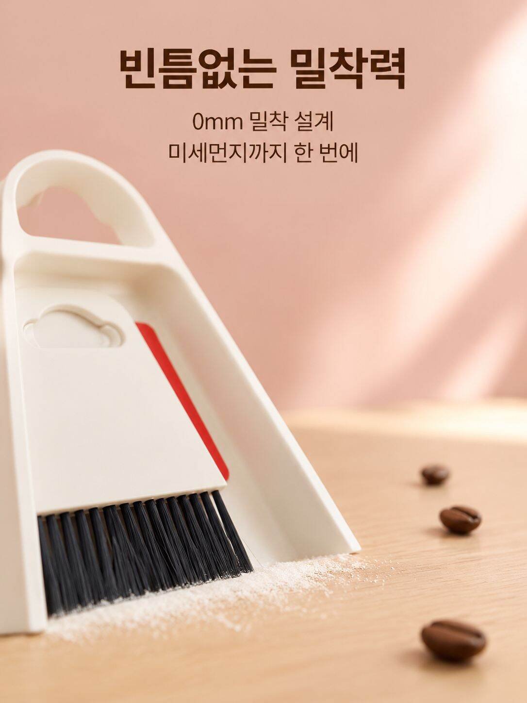 미니 빗자루와 쓰레받기 세트 사용 방법