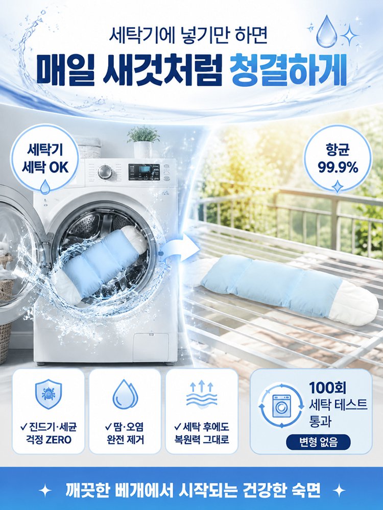땀 차지 않고 편안한 슬림 밀착 수면 허리베개