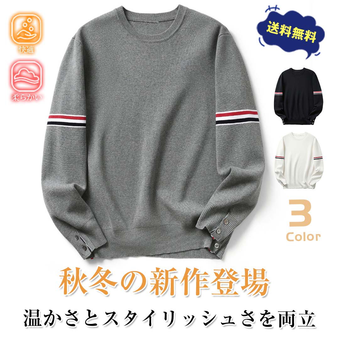 秋冬用のメンズクルーネックセーターが新登場