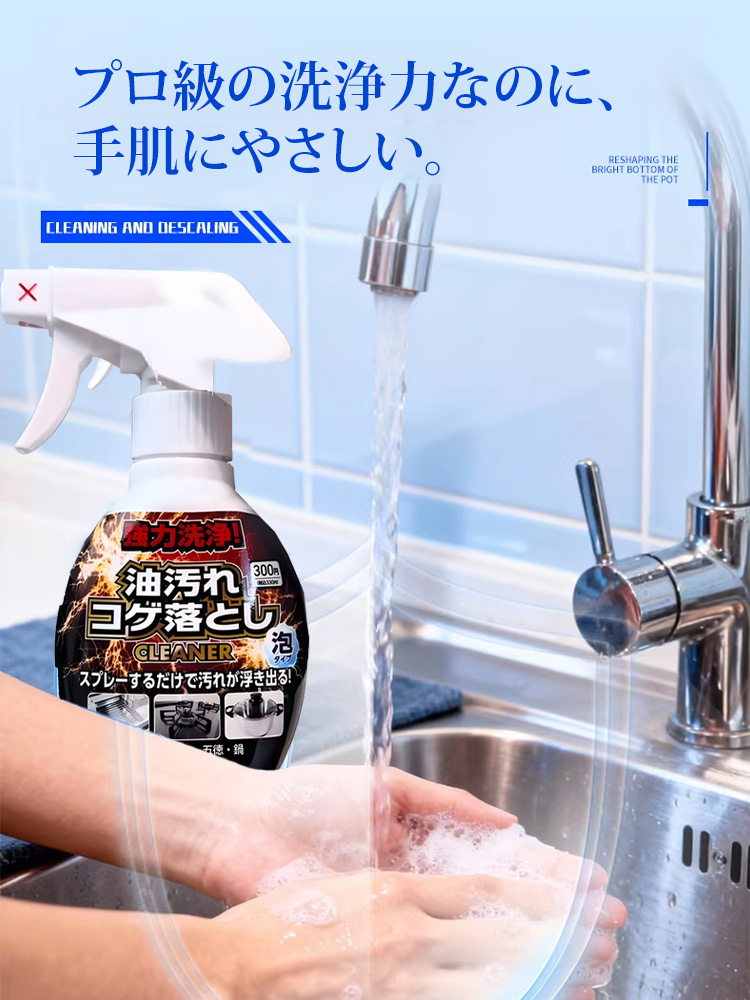 鍋底の黒ずみを落とす多機能クリーナー