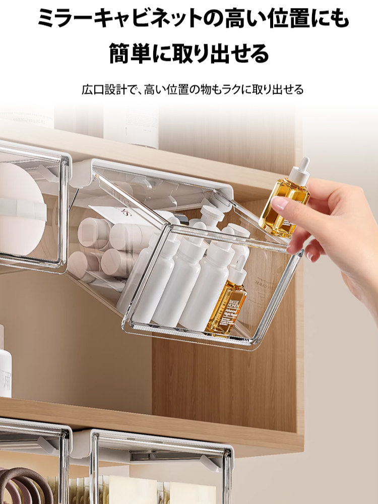 引き出し式透明小物ケース