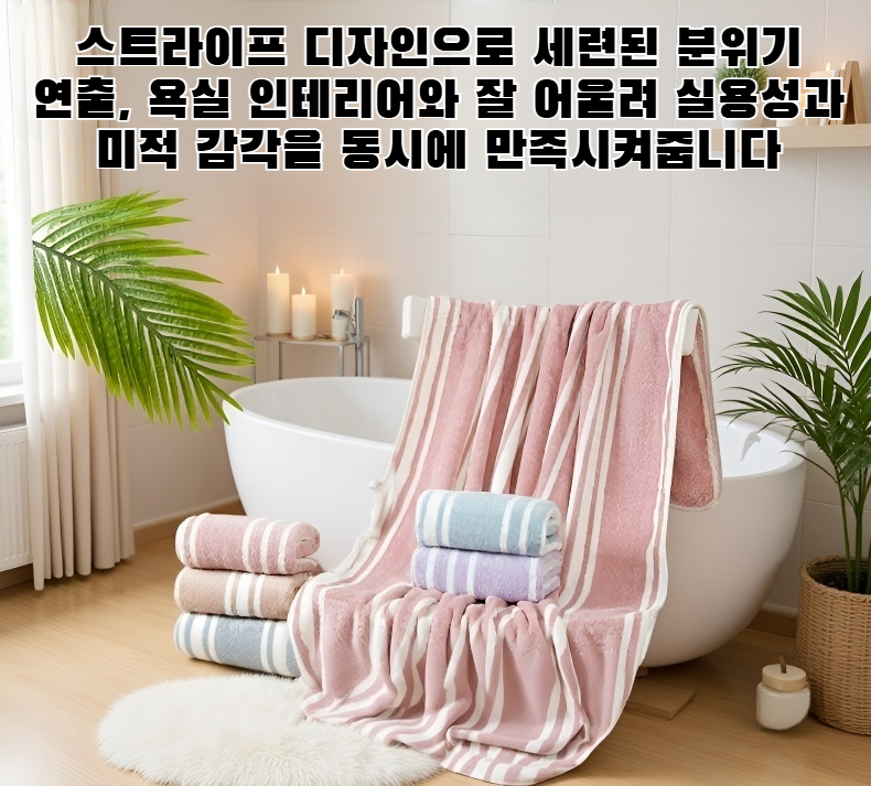 산호 플리스 스트라이프 타월 전체 이미지