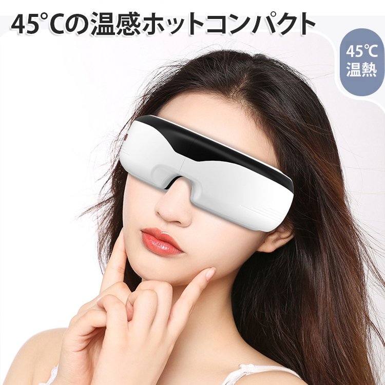 温熱機能付きスマートアイマッサージャー