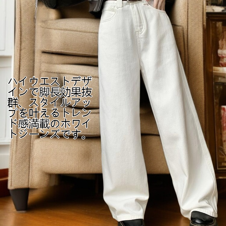 レディースハイウエストストレートホワイトジーンズ