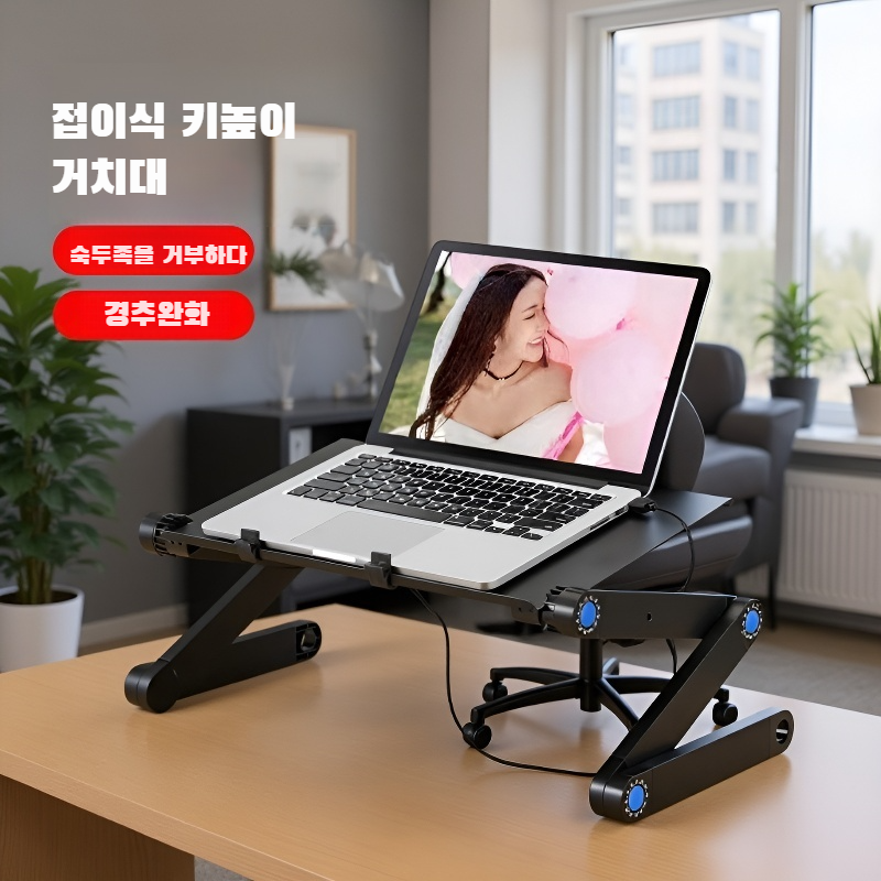 접이식 다기능 노트북 테이블