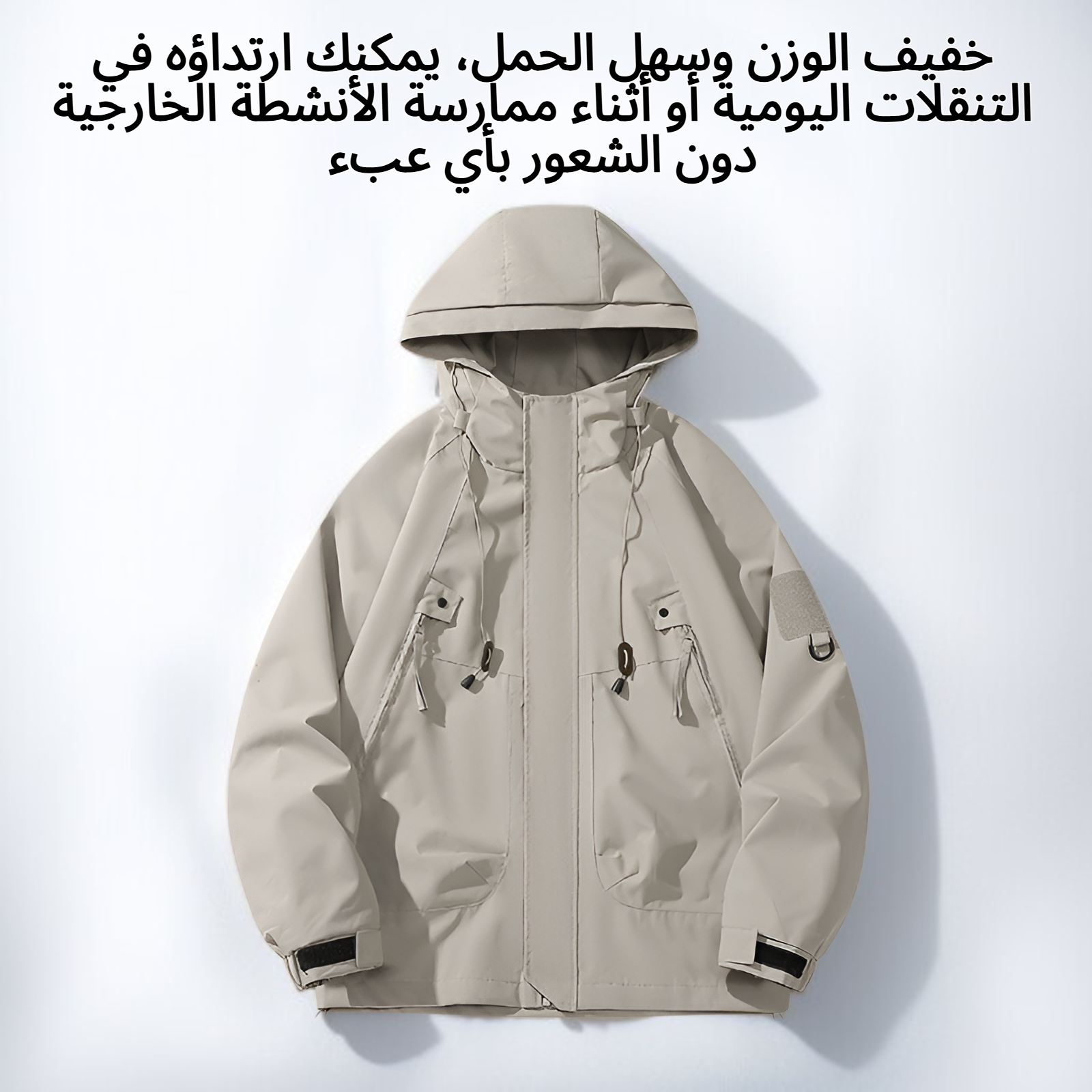 جاكيت واقٍ من الرياح عصري للشباب بلون أنيق