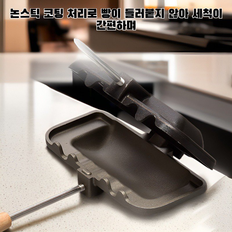 샌드위치 라이너 양면 토스트 틀