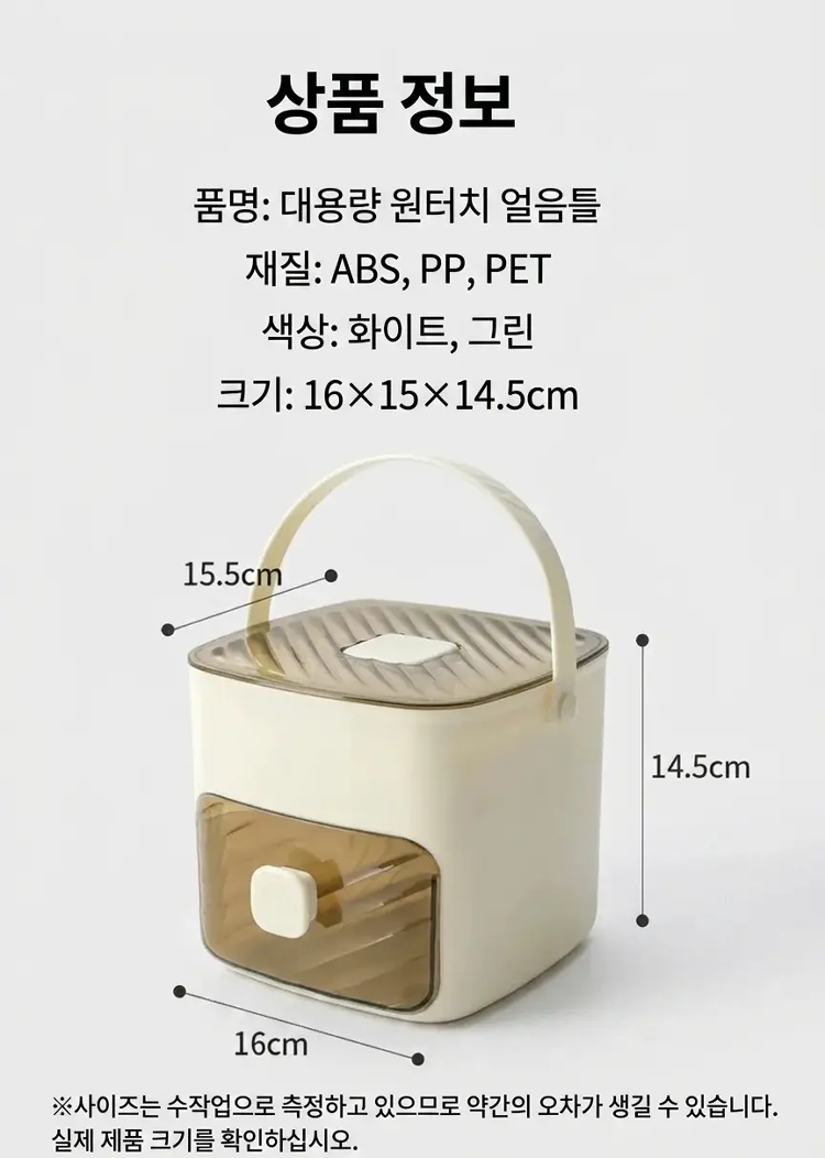 주방에 놓인 원터치 제빙기