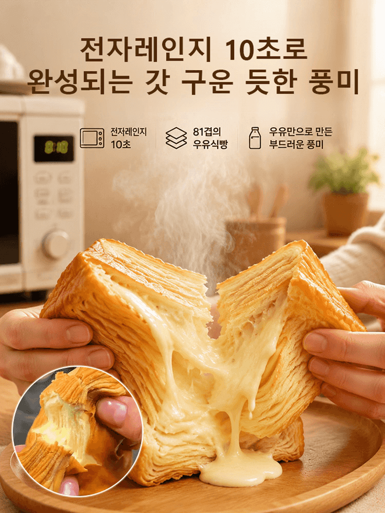 우유 천겹 토스트 식빵