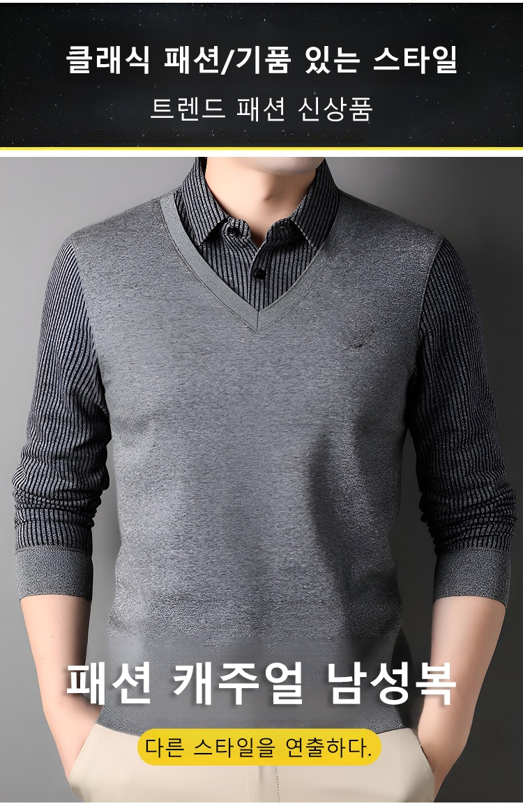 남성용 레이어드 니트 셔츠 착용 이미지