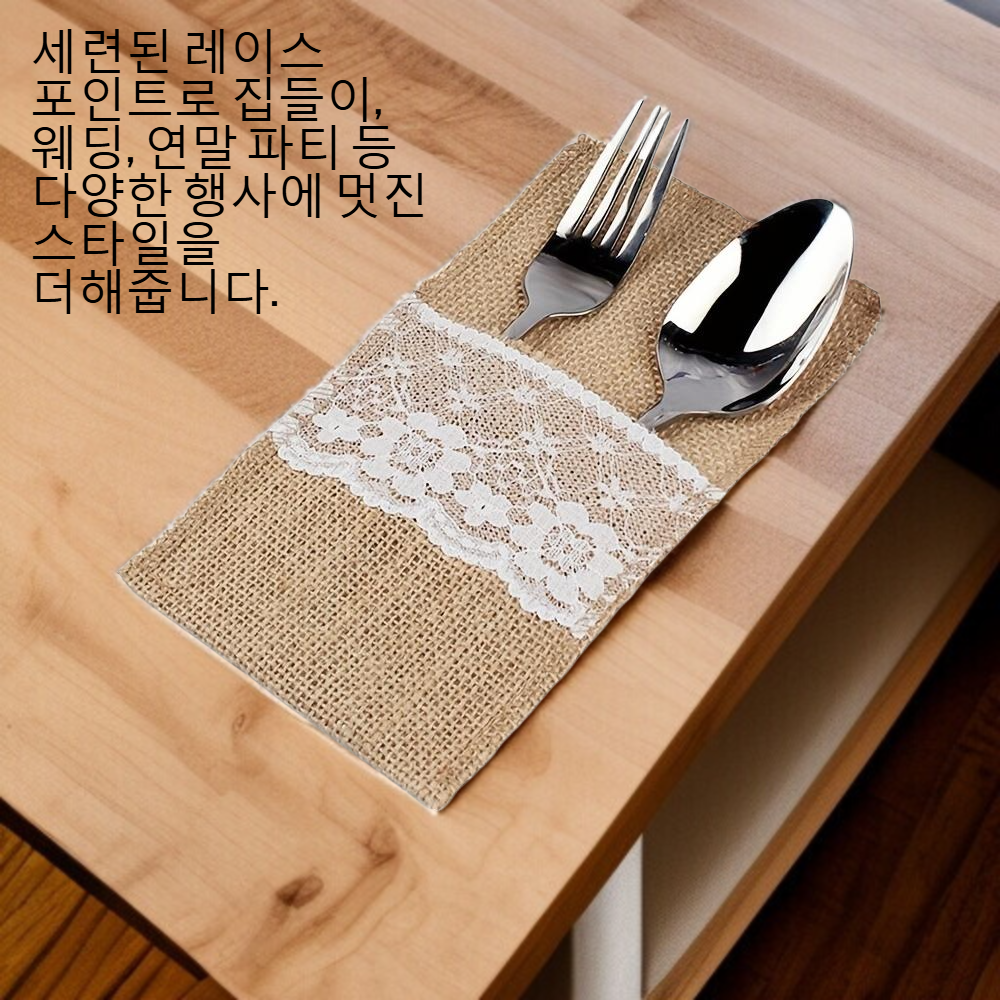 친환경 삼베 소재 레이스 식기 파우치 디테일