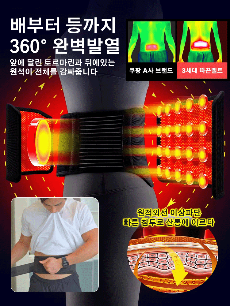 허리 보호대
