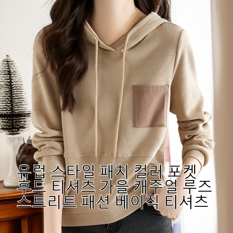 새롭고 스타일리시한 루즈핏 캐주얼 만능 스웨트셔츠