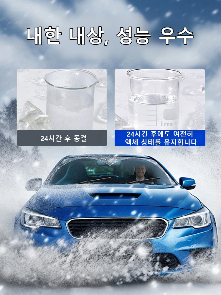 【즉시 분사 즉시 융해】전용 제빙 스프레이