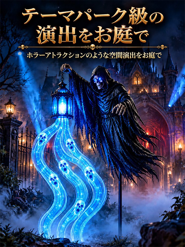 ハロウィン死神モチーフ電池式ガーデンライト