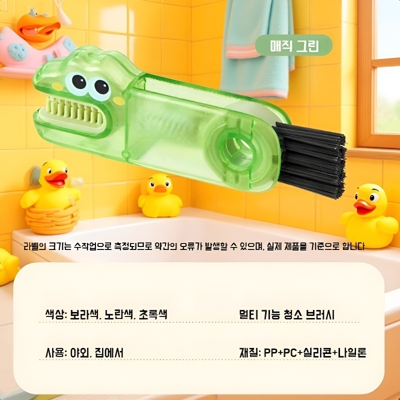 다기능 접이식 3 in 1 청소 브러쉬