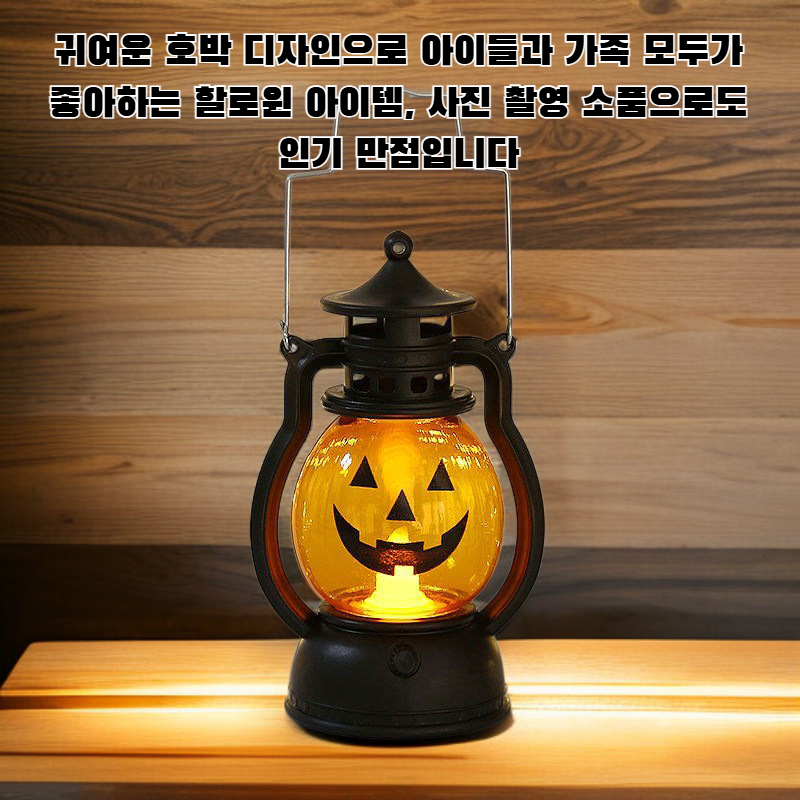 LED 호박 조명으로 꾸민 집안 분위기