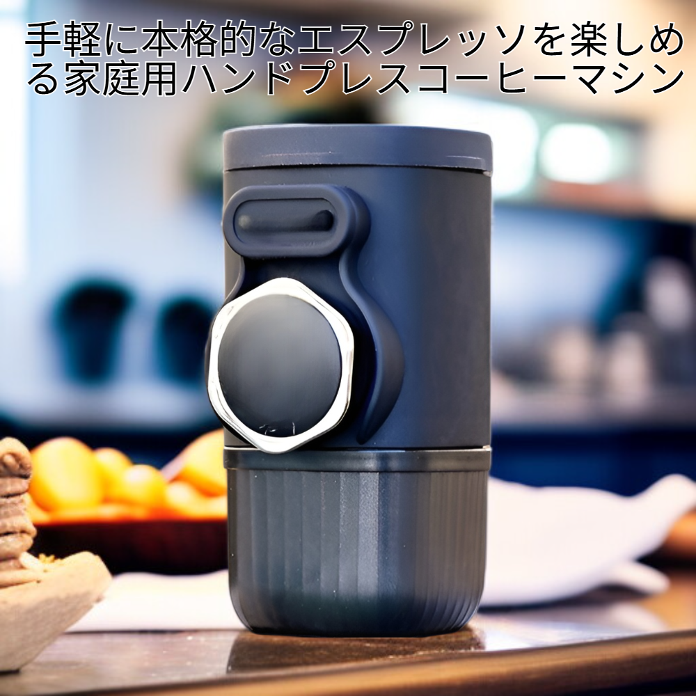 家庭用小型ハンドプレスコーヒーマシン ポータブルエスプレッソメーカー