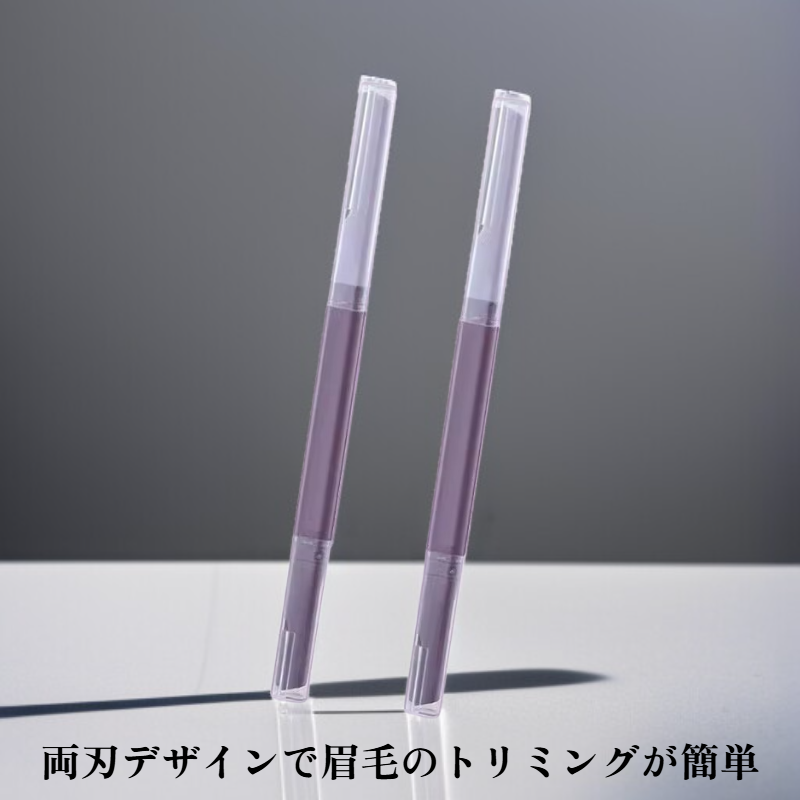 両頭眉毛カミソリ