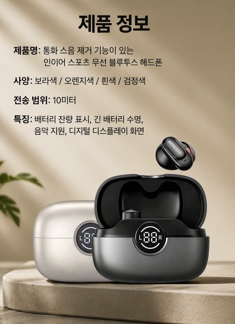 편안한 착용감의 스포츠 이어폰 상세 이미지
