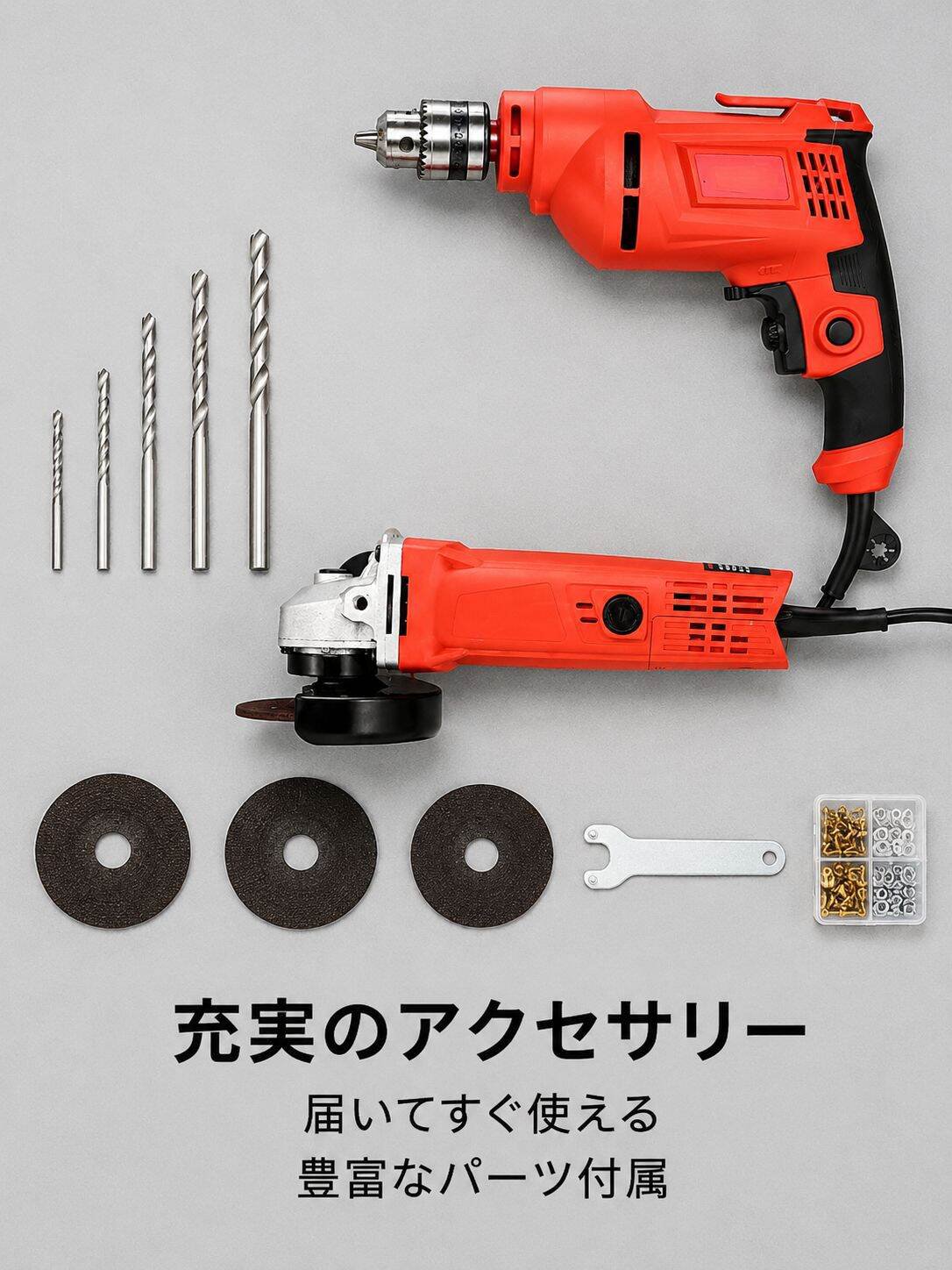 家庭用工具セット 電動ドリル＆ディスクグラインダーコンボ