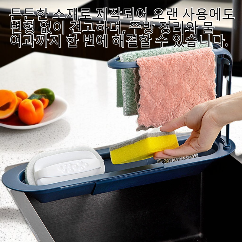 주방 신축 물빠짐 수납 선반 접이식 여과 바구니 수저걸이 싱크대 선반
