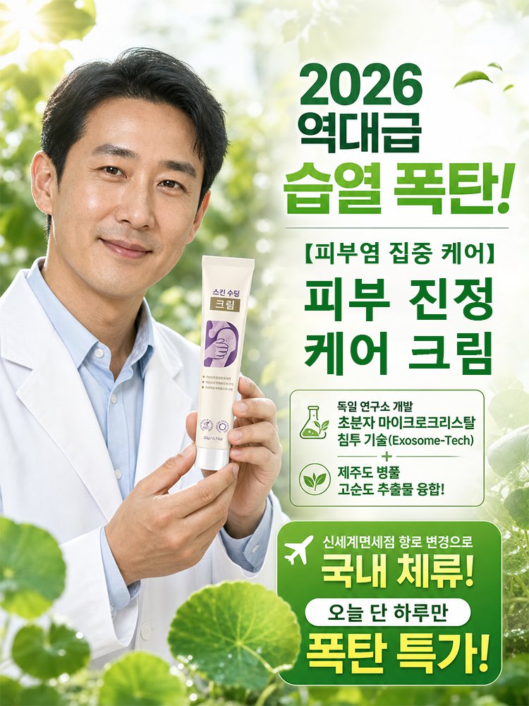 【피부염 집중 케어】피부 진정 케어 크림