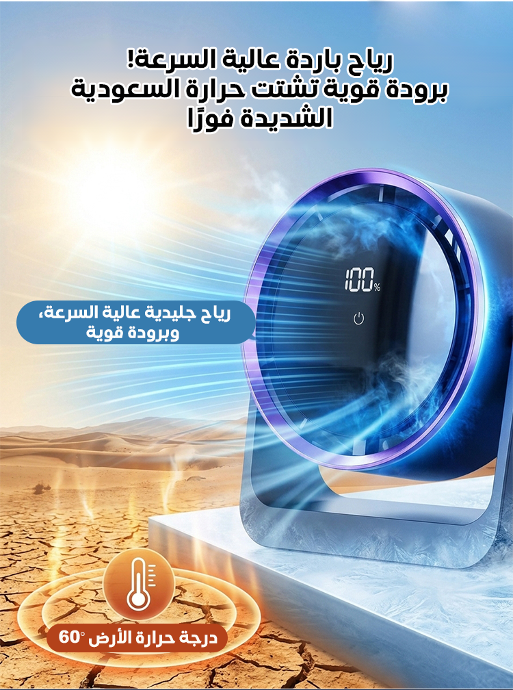 مروحة محمولة متعددة الوظائف