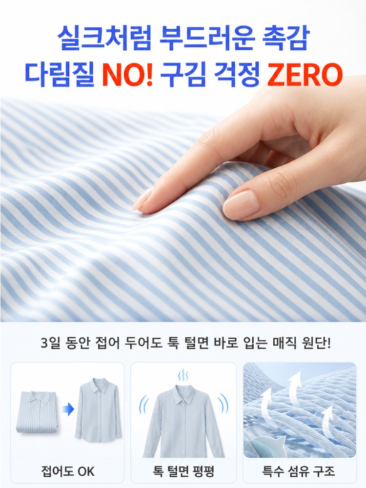 【한국 셔츠 차트 베스트셀러 1위】비즈니스 캐주얼 무주름 셔츠