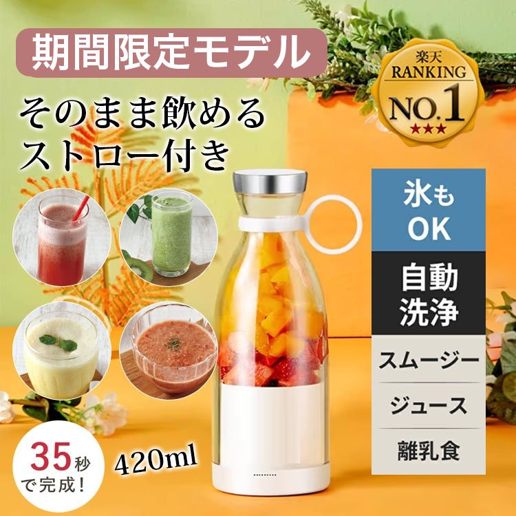 【銀座 期間限定モデル】【正規品】電動ジューサー 小型 ミキサー 氷も砕ける 離乳食級の安全性 10秒で搾りたて 3秒で洗浄完了 持ち運び便利 [数量限定・50%OFF]